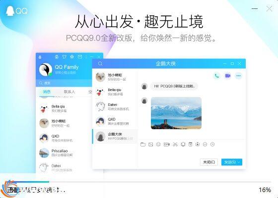 腾讯QQ 2019官方正式版 v9.0.8.24209