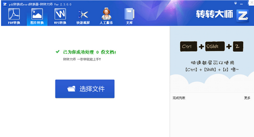 转转大师,转转大师下载,PDF转换成word转换器
